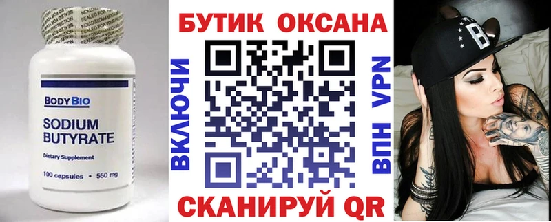 купить наркотик  ссылка на мегу зеркало  Бутират 99%  Кизел 